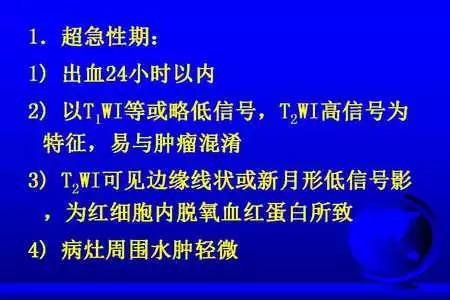 【PPT】脑出血的 CT/MRI