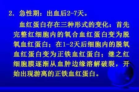 【PPT】脑出血的 CT/MRI