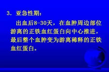 【PPT】脑出血的 CT/MRI