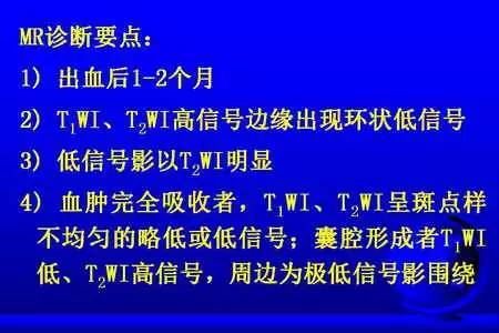 【PPT】脑出血的 CT/MRI