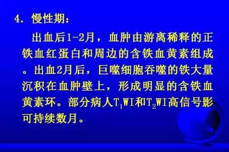 【PPT】脑出血的 CT/MRI