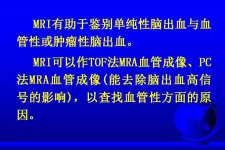 【PPT】脑出血的 CT/MRI