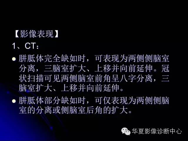 【PPT】颅脑先天发育畸形