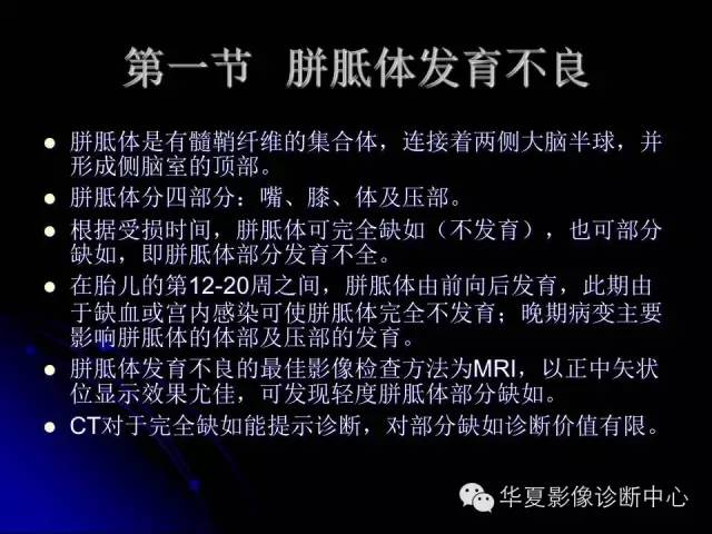 【PPT】颅脑先天发育畸形
