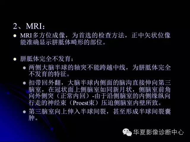 【PPT】颅脑先天发育畸形
