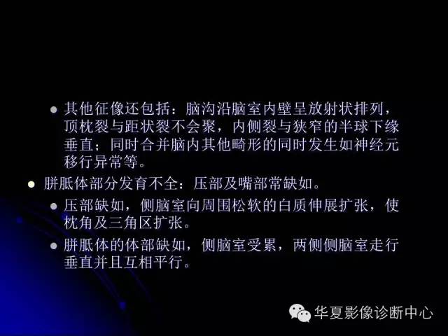 【PPT】颅脑先天发育畸形