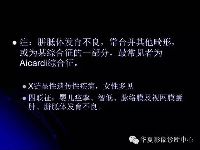 【PPT】颅脑先天发育畸形
