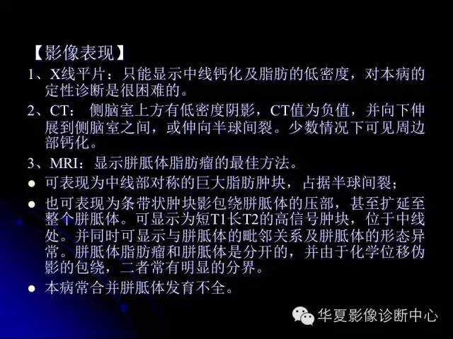 【PPT】颅脑先天发育畸形
