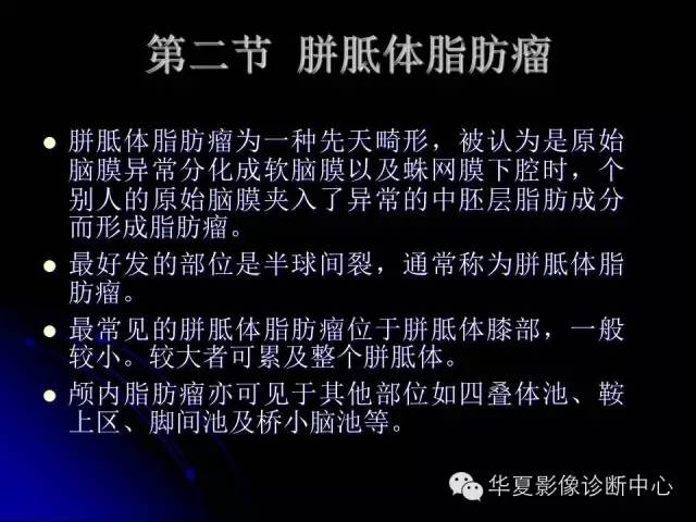 【PPT】颅脑先天发育畸形