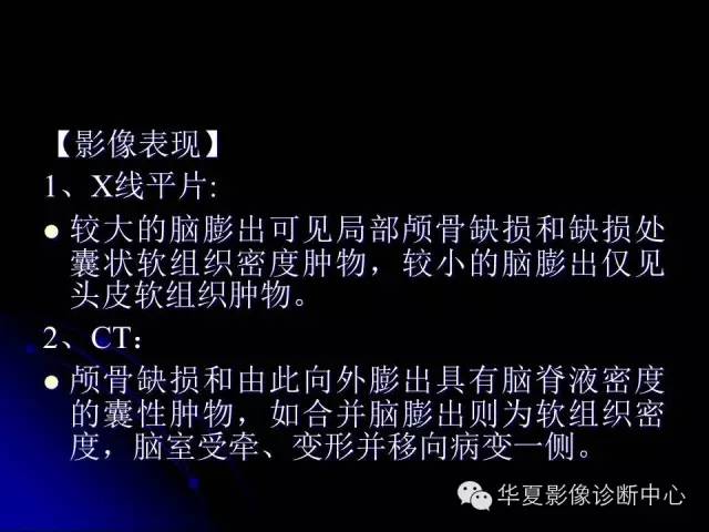 【PPT】颅脑先天发育畸形
