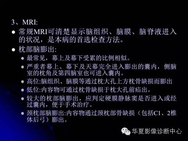 【PPT】颅脑先天发育畸形