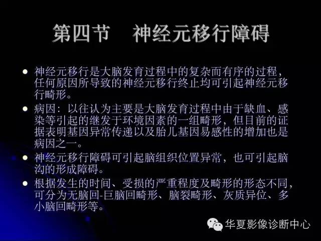 【PPT】颅脑先天发育畸形