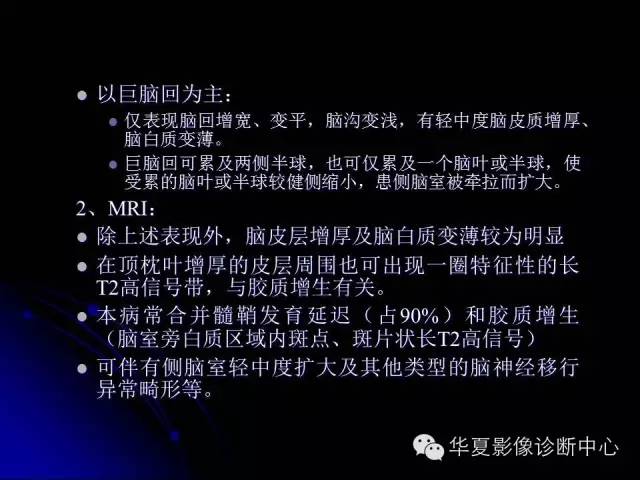 【PPT】颅脑先天发育畸形