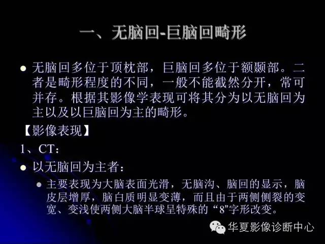 【PPT】颅脑先天发育畸形