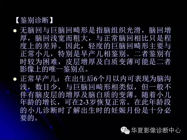 【PPT】颅脑先天发育畸形