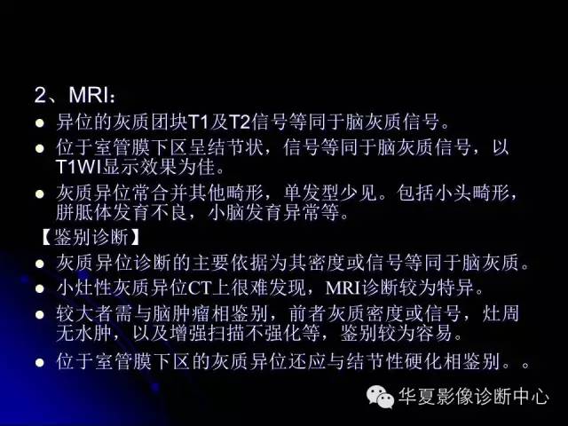 【PPT】颅脑先天发育畸形