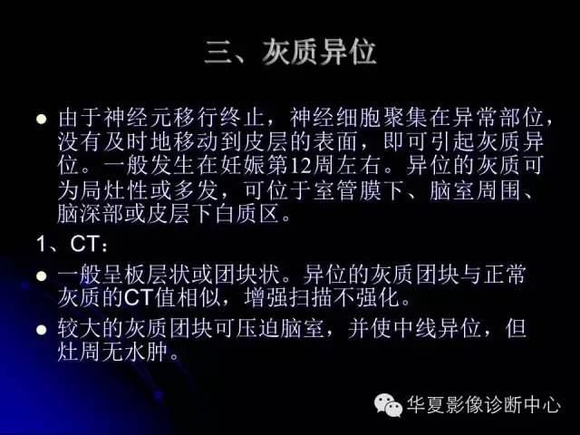 【PPT】颅脑先天发育畸形