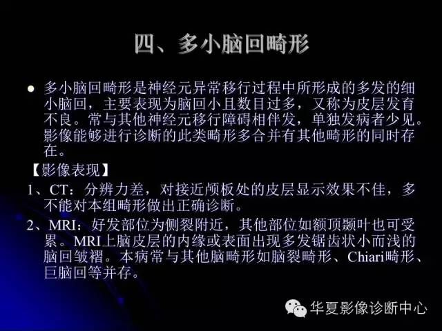 【PPT】颅脑先天发育畸形
