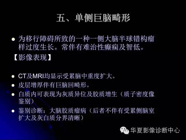 【PPT】颅脑先天发育畸形