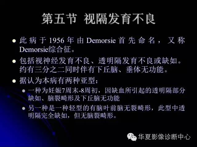 【PPT】颅脑先天发育畸形