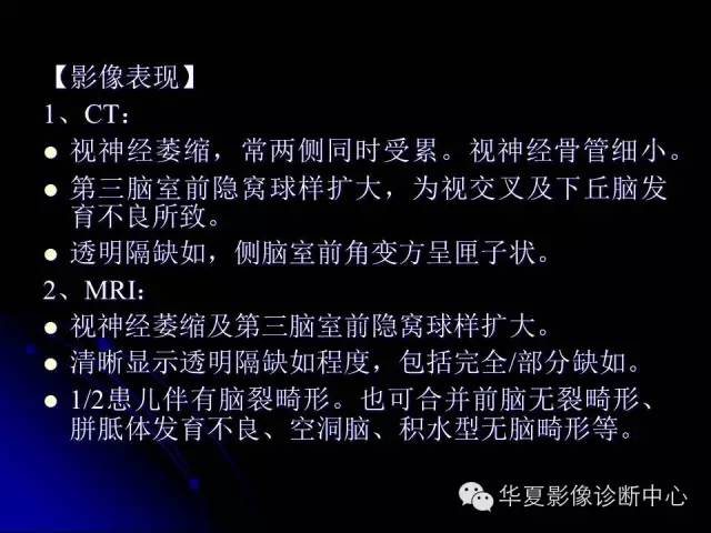 【PPT】颅脑先天发育畸形