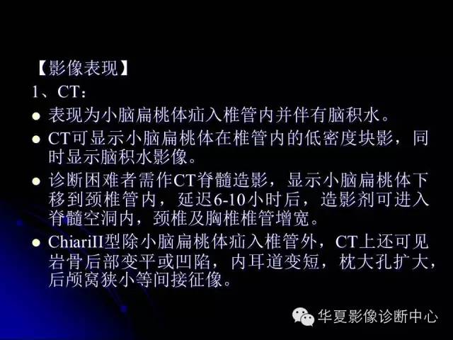 【PPT】颅脑先天发育畸形