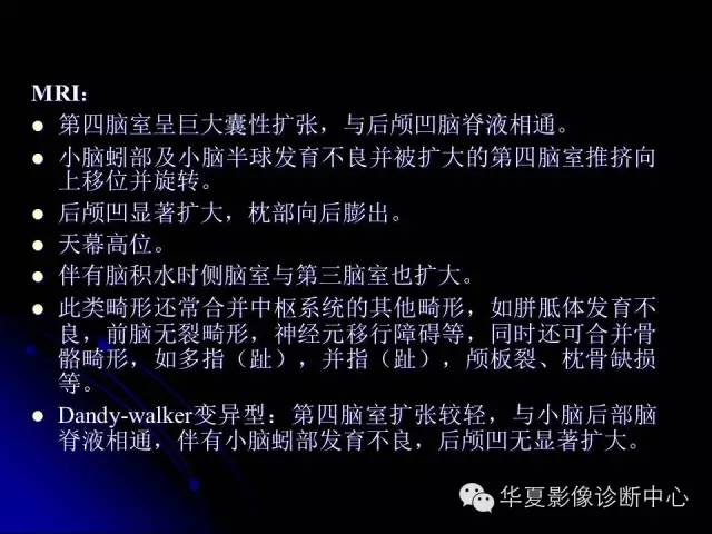 【PPT】颅脑先天发育畸形