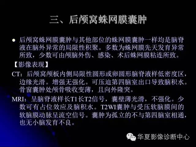 【PPT】颅脑先天发育畸形
