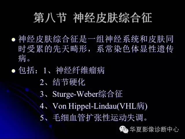 【PPT】颅脑先天发育畸形