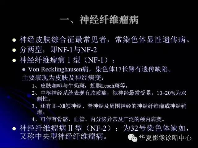 【PPT】颅脑先天发育畸形