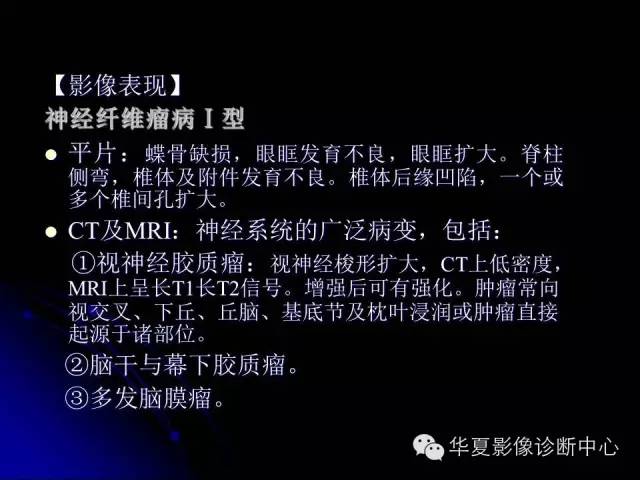 【PPT】颅脑先天发育畸形
