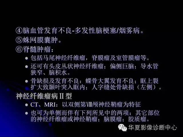 【PPT】颅脑先天发育畸形