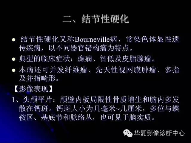 【PPT】颅脑先天发育畸形