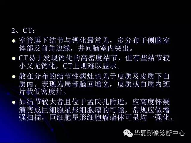 【PPT】颅脑先天发育畸形