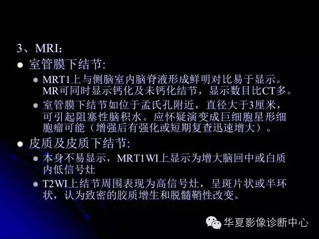 【PPT】颅脑先天发育畸形
