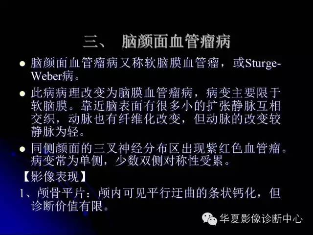 【PPT】颅脑先天发育畸形