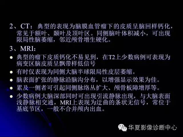 【PPT】颅脑先天发育畸形