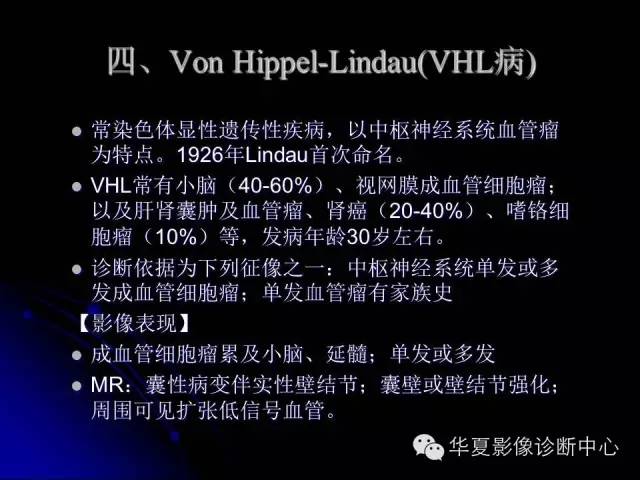 【PPT】颅脑先天发育畸形
