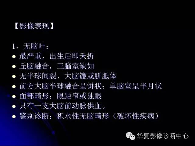 【PPT】颅脑先天发育畸形