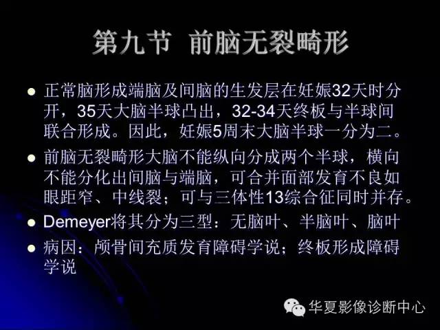 【PPT】颅脑先天发育畸形