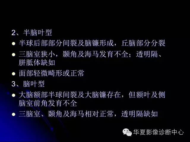 【PPT】颅脑先天发育畸形