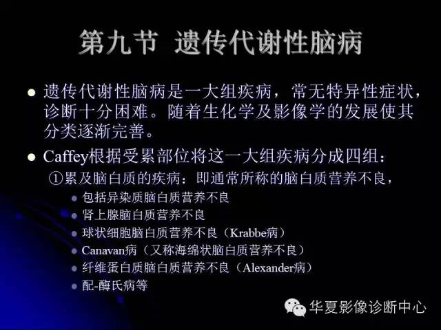 【PPT】颅脑先天发育畸形