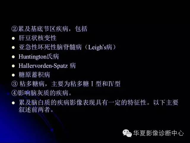 【PPT】颅脑先天发育畸形