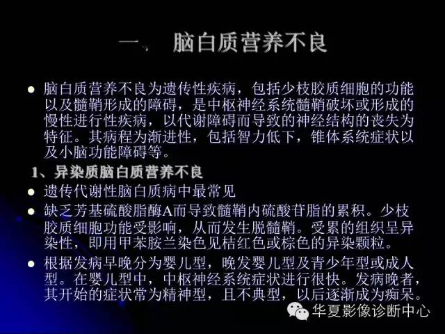 【PPT】颅脑先天发育畸形