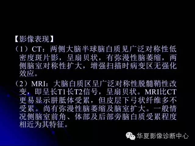 【PPT】颅脑先天发育畸形