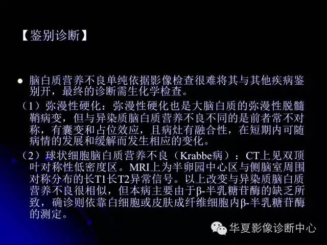 【PPT】颅脑先天发育畸形