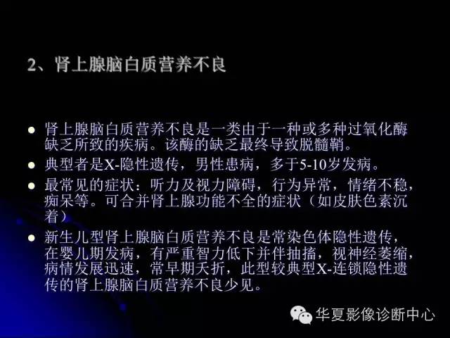 【PPT】颅脑先天发育畸形