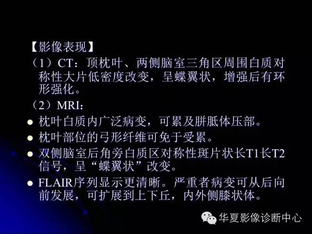 【PPT】颅脑先天发育畸形