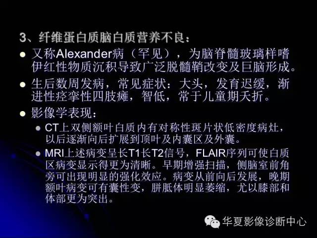 【PPT】颅脑先天发育畸形