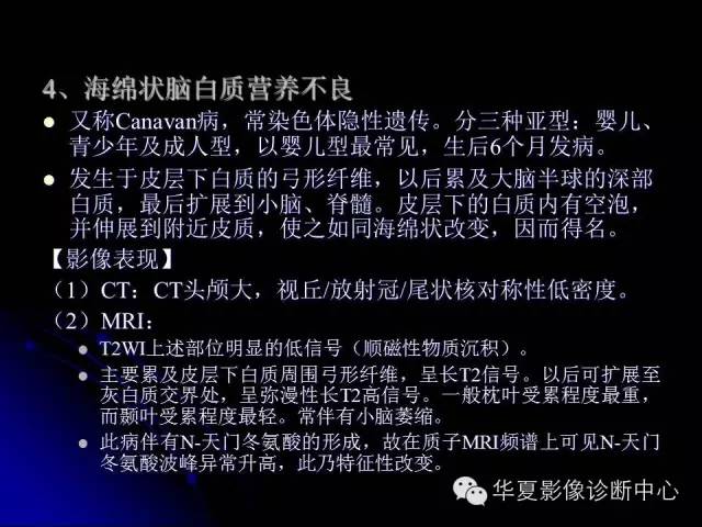 【PPT】颅脑先天发育畸形